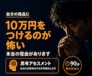 値上げできない正体を、90分でハッキリさせます 実力はあるのに値上げが怖い人！ポテンシャルの解放人がサポート イメージ1