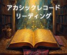 アカシックリーディングします あなたのお悩みを宇宙レベルで読み解きます。 イメージ1