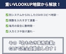 複数データの突合や整形をGASで完全自動化します 重いVLOOKUP地獄から解放！手作業のデータ突合を全自動化 イメージ2
