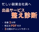 時間がない人向け！ココナラサービスページを整えます モニター価格！自分で考える時間を"節約"してみませんか？ イメージ1