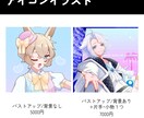アイコン・一枚絵・立ち絵何でも描きます お見積り無料！まずは料金表をご覧ください！ イメージ4