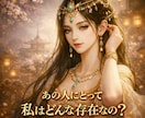 あの人はどう思う？本心と近未来をタロット鑑定します 今、あの人があなたをどう思っているのかを、丁寧にお伝えします イメージ1