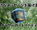前向きなメッセージを届けます 心にそっと光を灯す。セイクレッドフォレストオラクルカード イメージ1