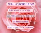 恋愛ブロックを解除し、望むパートナーを引き寄せます 自分らしく恋を楽しむ為、まずは内側から“恋愛体質”を整えます イメージ3