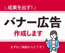 魅力を伝えるバナーを1,500円で作ります 「わかりやすさ」を大事にしたバナーでお手伝いをいたします イメージ1