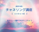 本音が分かるようになります チャネリングで、直感を鍛えませんか？ イメージ1