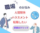 職場【理想を実現】5W2h理論を使い電話サポします ☆職場での悩み事などのご相談承ります【電話相談】 イメージ1