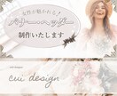 やわらかな雰囲気の憧れバナーを制作します 今だけ先着2名様価格！女性の購買心理を読み提案します！ イメージ1