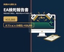 吹き飛んだEAの死因を解剖して報告書にまとめます EAの死因を究明し、直せるかまで判定します イメージ1