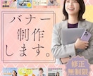 バナー・YouTubeサムネイル制作致します 印象を与えるバナーを制作致します。 イメージ1
