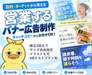 広告バナー制作｜目的・訴求から考えて制作します キャッチコピーの提案込み！素材無しでも対応可 イメージ1