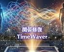 魂レベルで【関係修復】タイムウェーバー調整します すれ違い途切れた想いを修復する愛のエナジーレター（PDF） イメージ3