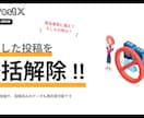 プロが無制限な【X予約投稿ツール】を導入します X(通称：Twitter)予約投稿。時間に余裕のある運用実現 イメージ4