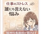 仕事ストレス・人間関係｜精神科看護師相談聴きます 職場のモヤモヤやつらさ、1人で抱えていませんか？ イメージ1