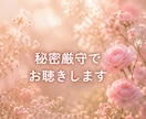 心の周波数を整え優しく聴きます 不安や迷いをやさしく整理し、あなたが望む未来へ イメージ5