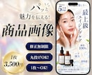楽天・Amazon商品画像制作します １枚からOK!競合を分析し、売れるEC画像を制作 イメージ1
