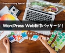 高品質なサイトを実績作りの特別価格で制作します スマホ対応・ブログ・問合せ・SEO込。追加料金は一切なし！ イメージ1