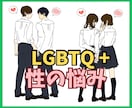 性の悩み★LGBTQも、それ以外も看護師が聞きます ★トランスジェンダー/性的マイノリティ/恋愛・性・自分らしさ イメージ2