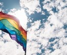LGBTQ+◎思いや悩みを〝傾聴〟します 当事者で経験10年以上の〈元教員〉があなたに寄り添います イメージ2