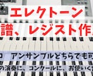 エレクトーンデータ作成ます 弾きたい曲のデータ、楽譜を作ります！ イメージ1