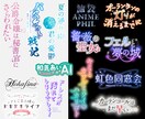 電子書籍・同人誌等のタイトルロゴを作成します 電子書籍／ペーパーバッグ／同人誌／YouTubeほかサムネ用 イメージ1