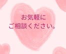あなたの大切な人との時間を応援します 恋愛における不安や悩みをお聞かせください。 イメージ5