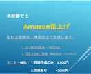 未経験からAmazon格上げの面接術、教えます あなたの経験を、伝わる話に変える イメージ1