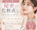 元BAが秘密の化粧直しルーティン教えます 元BAが教える、売り場では教えてくれない化粧直しのコツ イメージ1