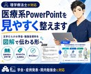 医療職の文字だらけパワーポイントを見やすく整えます 医療用語の説明不要。資料の最終仕上げをします‼︎ イメージ1