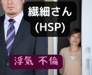 繊細さん(HSP)の不倫相談に乗ります 【プレミアム限定1】気持ちが伝わらないあなたが 楽になるコツ イメージ1