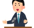 校内でのスピーチ考えます 現役高校生の視点から生徒の心を掴むスピーチを考えます イメージ1