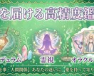 愛を届ける高精度鑑定｜あなたの人生の迷いに答えます 霊視とカード、ペンデュラムであなたの心に寄り添います イメージ1