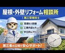 屋根工事・外壁塗装の不安をサポート致します 現役 施工管理技士が中立な立場で分かりやすくサポート致します イメージ1
