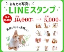 どんな写真もお手のもの！LINEスタンプにします 思い出のその写真！LINEスタンプにしちゃいませんか？ イメージ1