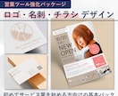 新規開業の営業を応援！ロゴ・名刺・チラシ作成します サービス業を開業する方向けに、信頼に繋がるデザインをご提供 イメージ1