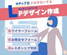 完全オリジナルデザイン：LPデザインいたします 経験多数！HP制作のプロがお手伝いさせていただきます！ イメージ1