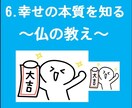 6.仏の教え：幸せが舞い込む心の整え方教えます 整えることで満ちていく理由に、やさしく答えます。 イメージ1