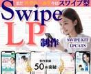 CVR1.86倍！もう読み飛ばされないLP作ります 滞在時間120%UP！CVR186%UP！スワイプ型LP制作 イメージ1