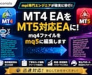 mq4ファイルをmq5に作り直します EAやサインツールをMT5で利用したい方のお手伝いをします イメージ1