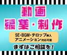 動画編集・制作承ります アニメーションも対応。YouTube動画編集やWebCMなど イメージ1