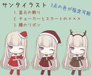 量産 クリスマス ミニキャライラスト描きます 先着3名様の限定価格!!選べる背景付き、SNS投稿等に！ イメージ4