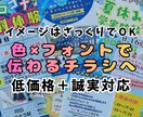 イメージはざっくりでOK！チラシデザインします 想いを一目で伝える フォントと色にこだわったデザインをご提供 イメージ1