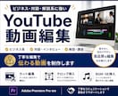 ビジネス系中心にYouTube動画を編集します 見やすく伝わる編集と丁寧な対応を心がけています イメージ1