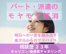 非正規雇用のモヤモヤ解消｜職場の悩みを調律します パート・派遣の働き方相談。23年の実績で現実的な解決策を イメージ1
