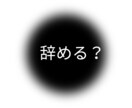 タロットカードで仕事運を占います 転職すべき？しないべき？仕事のお悩み解決します イメージ5