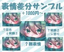 SNSアイコン用ミニキャラ描きます 可愛いデフォルメ・SNSアイコン・VTuber・TRPG イメージ3