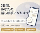 3日間、妊活や性の悩みや愚痴を聞きます 送るのも返さないのも自由。気楽なチャットです イメージ1