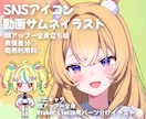 実績◎アイコン、サムネ、立ち絵宣材イラスト描きます 商用利用◎・SNSのアイコンや動画のサムネ、配信用立ち絵など イメージ1