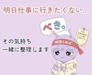 明日仕事に行きたくない…その気持ち一緒に整理します べきべき星人が働きすぎていませんか？ イメージ1