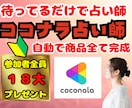 副業ココナラ占い師コンサルがデビューサポートします ココナラ占い師/占い副業/在宅副業/霊感ゼロOK/副業稼ぐ/ イメージ1